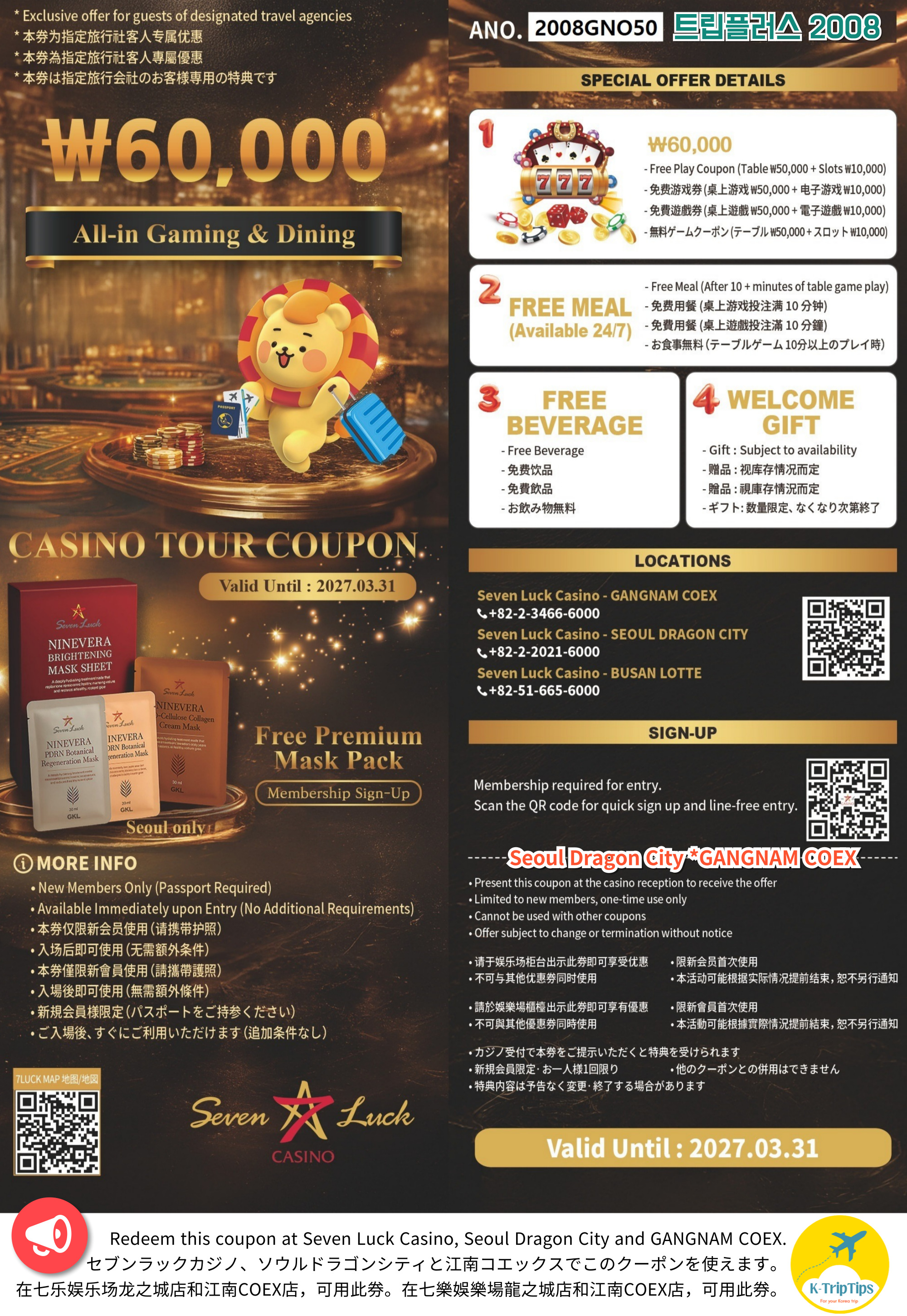 セブンラックカジノ 江南コエックス店(세븐럭카지노 강남코엑스점